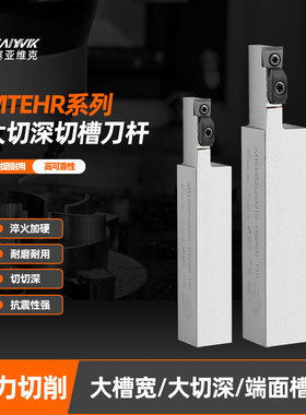 MTEH大切深切槽刀杆大切宽端面槽刀刀杆加长加深弹簧钢压板式抗震
