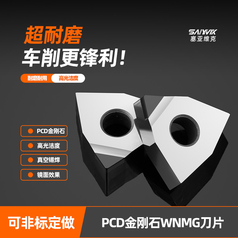 进口PCD桃形WNMG080404金刚石高光数控刀片高光耐磨锋利石墨陶瓷