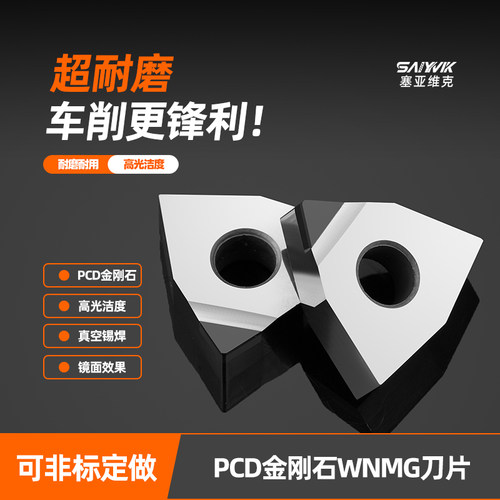 塞亚维克高光锋利耐磨无毛刺