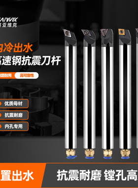 高速钢内冷刀杆中心出水内孔抗震刀杆SNR螺纹SDUCR55°刀杆STUCR