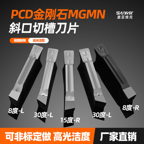 金刚石斜口8°15°30°锋利切割