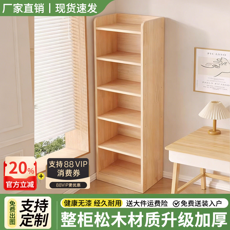 实木书架落地置物架家用客厅收纳展示柜窄柜定制儿童书柜储物柜子,住宅家具,书架,淘宝优惠券,粉丝福利购,淘宝优惠卷