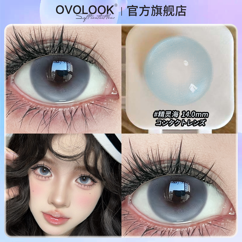 OVOLOOK大美目黑美瞳日抛10片大直径黑色隐形眼镜正品官方旗舰店H