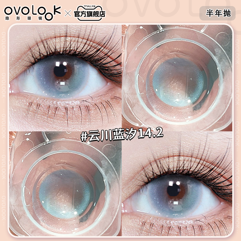 OVOLOOK无锁边蓝色美瞳半年抛小直径云川蓝汐混血彩色隐形眼镜女E