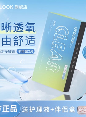 OVOLOOK隐形眼镜半年抛Polymacon镜片2片装官方旗舰店非月抛季抛F