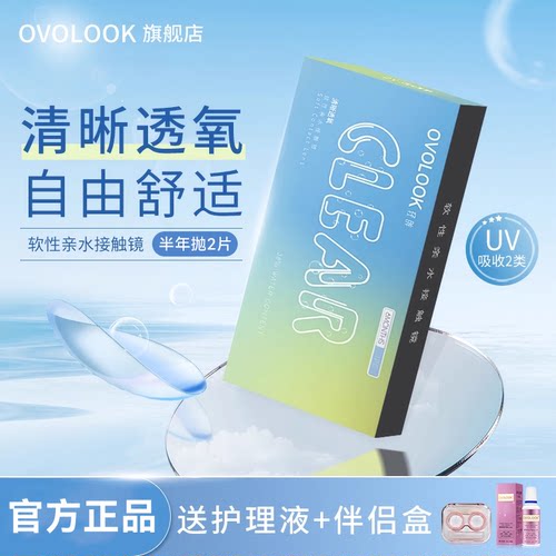 OVOLOOK隐形眼镜半年抛Polymacon镜片2片装官方旗舰店非月抛季抛F
