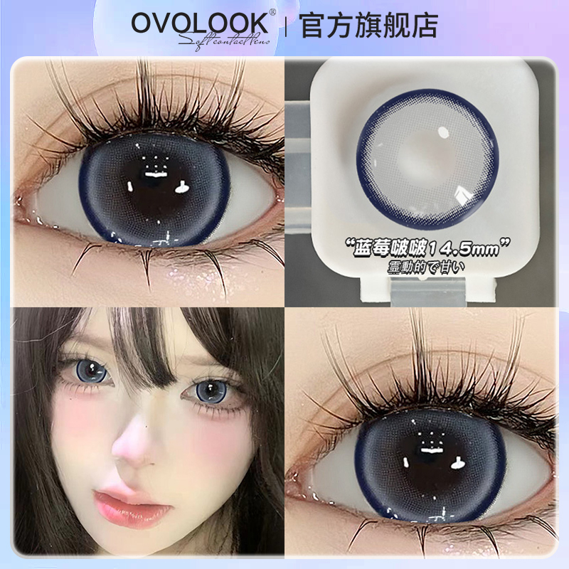 OVOLOOK自然水润蓝莓波波蓝色美瞳14.5大直径半年抛隐形眼镜正品Z