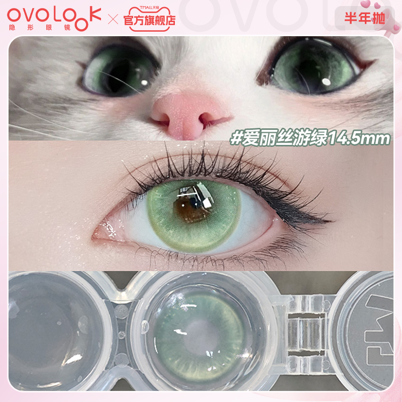 OVOLOOK蛇年新款2025绿色美瞳半年抛大小直径彩色隐形眼镜旗舰店F