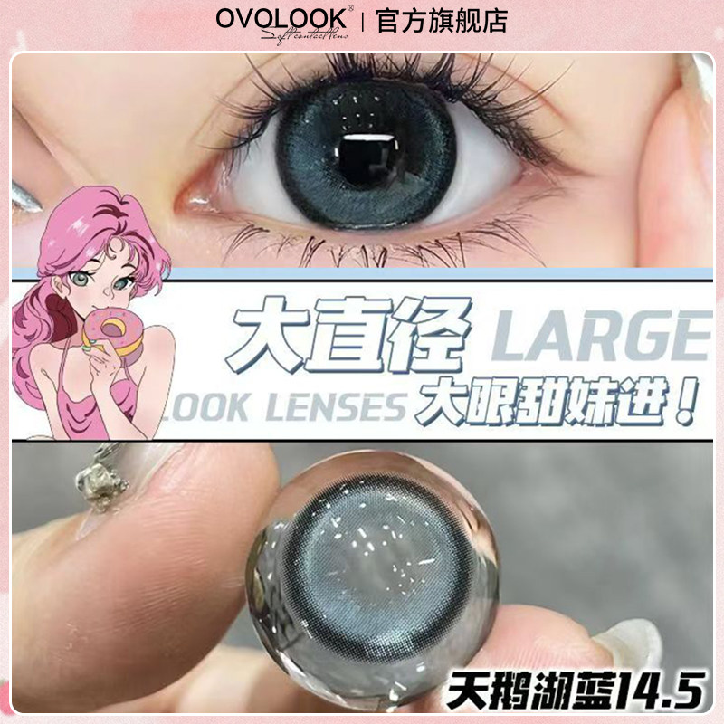 OVOLOOK蓝色美瞳半年抛混血氛围感大小直径近视隐形眼镜官方正品Y