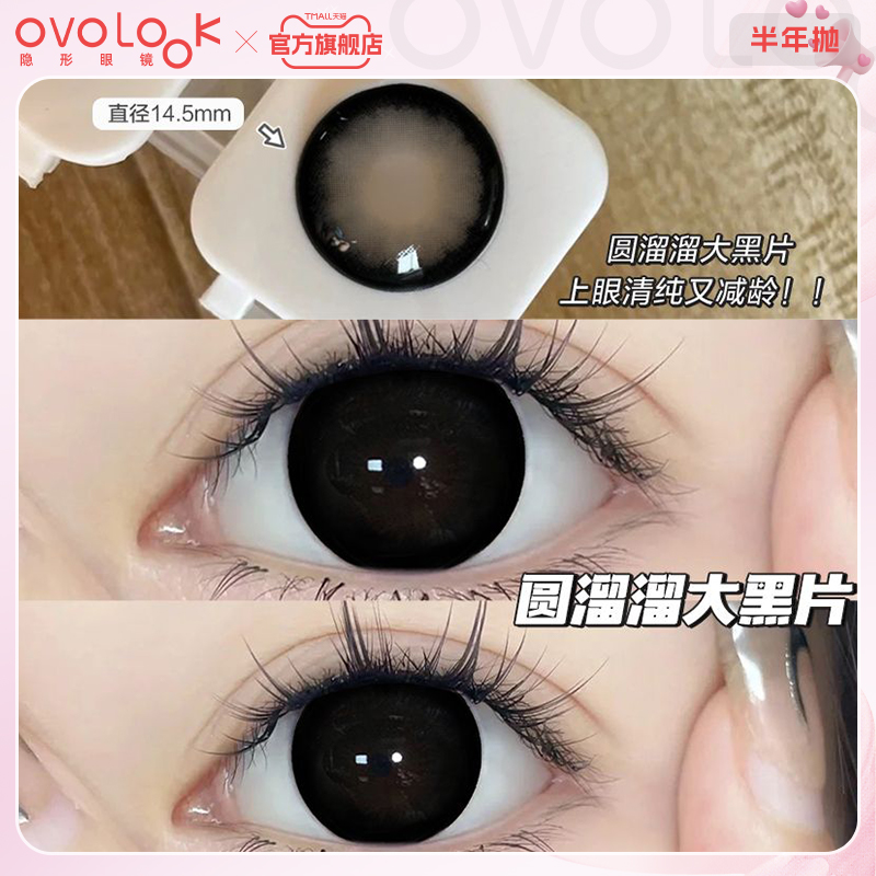 OVOLOOK甜丧黑兔美瞳半年抛大直径黑色纯欲自然款隐形眼镜旗舰店F