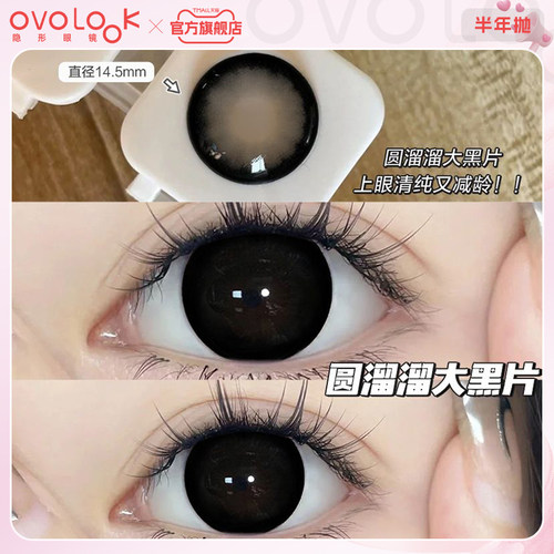 OVOLOOK甜丧黑兔美瞳半年抛大直径黑色纯欲自然款隐形眼镜旗舰店F