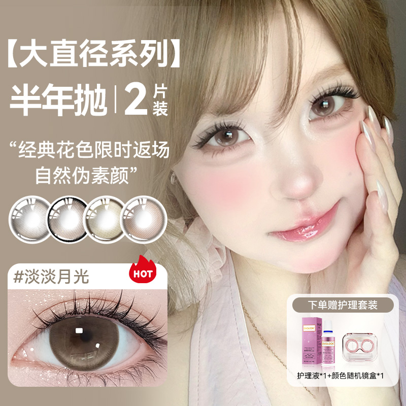 OVOLOOK半年抛美瞳棕色大小直径自然彩色隐形眼镜正品官方旗舰店F