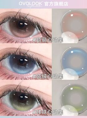 OVOLOOK蓝色美瞳日抛10片大直径无锁边混血款彩色隐形眼镜旗舰店N