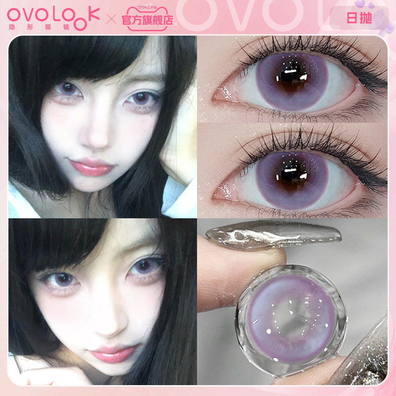 OVOLOOK紫色美瞳日抛正品大直径三明治氛围感彩色隐形眼镜旗舰店F