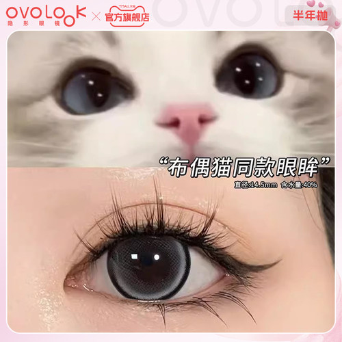 OVOLOOK灰色美瞳半年抛大直径混血款珍宝珠狗狗眼隐形眼镜旗舰店E