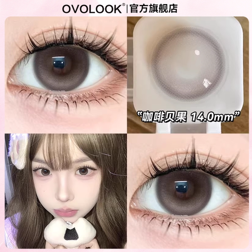 OVOLOOK咖啡贝果半年抛美瞳小直径融瞳日常款彩色隐形眼镜旗舰店H