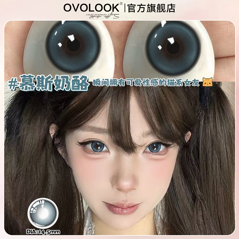 OVOLOOK慕斯奶酪美瞳半年抛蓝色混血感大小直径隐形眼镜官网正品T