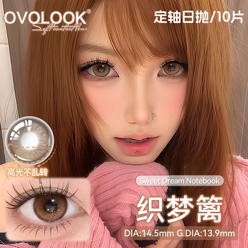 新品OVOLOOK定轴高光美瞳日抛棕色亚裔上镜大直径隐形眼镜旗舰店X
