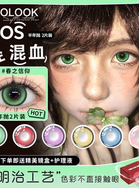 OVOLOOK春之信仰系列绿色cos 2片装美瞳半年抛大直径舒适隐形眼镜