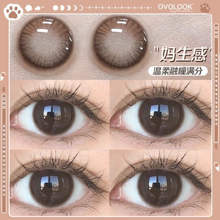 OVOLOOK棕色美瞳月抛2片装小直径带度数自然款彩色隐形眼镜正品E