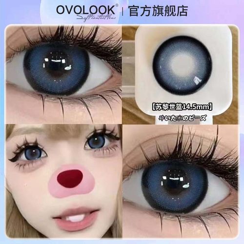 OVOLOOK苏黎世蓝美瞳半年抛大小直径混血隐形眼镜官方正品旗舰店A