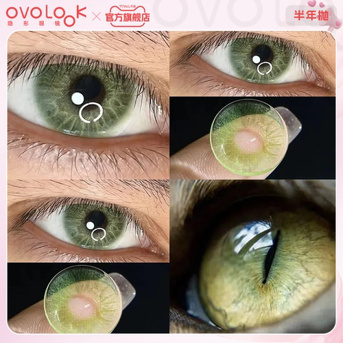 OVOLOOK绿色美瞳半年抛混血款小直径三明治隐形眼镜旗舰店正品F
