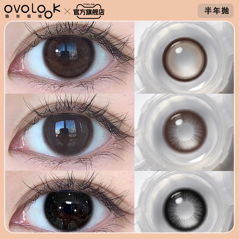 OVOLOOK小咖豆美瞳半年抛小直径自然款学生日常隐形眼镜旗舰店女E