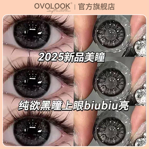 OVOLOOK雾面雪山美瞳半年抛大直径黑色隐形眼镜正品官网旗舰店H