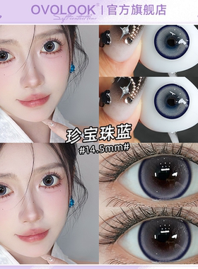 OVOLOOK蓝色美瞳月抛2片大直径欧美混血款女漫画眼彩色隐形眼镜E