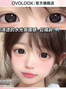 OVOLOOK黑色美瞳半年抛小直径自然日常又减龄女隐形眼镜官方正品H