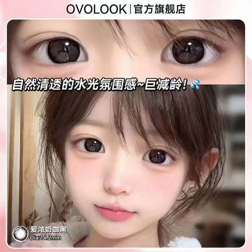 OVOLOOK黑色美瞳半年抛小直径自然日常又减龄女隐形眼镜官方正品H
