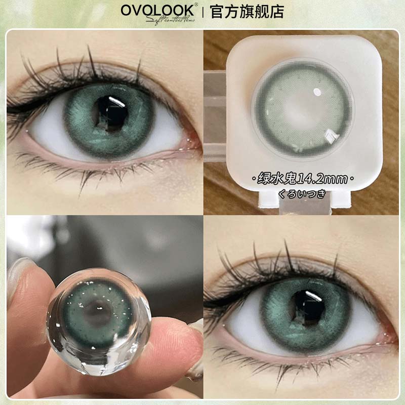 OVOLOOK绿水鬼绿色美瞳半年抛2片礼盒装混血款隐形眼镜官方正品Y