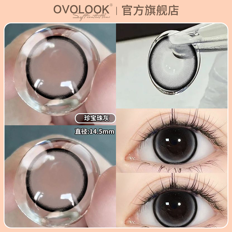 OVOLOOK可爱水光显白牛奶珍宝珠美瞳14.5大直径隐形眼镜月抛2片Z