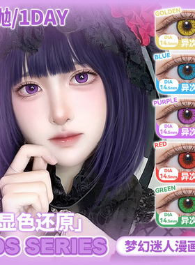 OVOLOOK美瞳COS日抛紫色动漫显色蓝红绿棕万圣节隐形眼镜旗舰店F