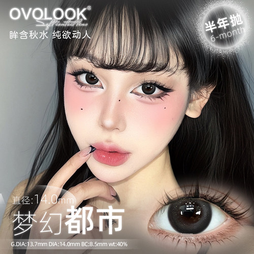 OVOLOOK梦幻都市黑色美瞳半年抛大小直径官网正品隐形眼镜旗舰店H