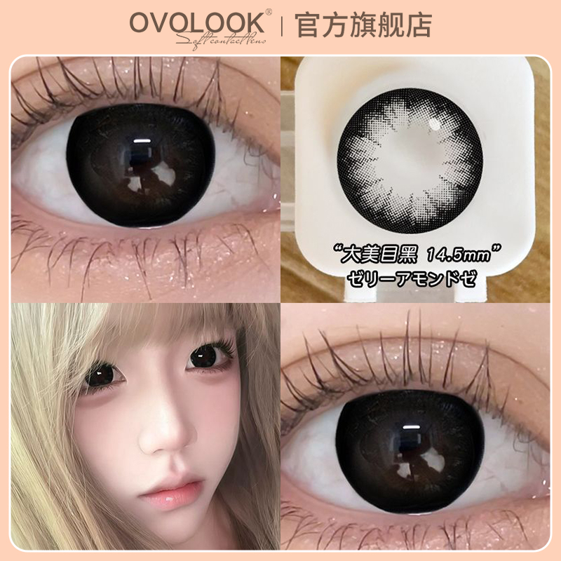 OVOLOOK三明治工艺大美目黑美瞳月抛2片装学生素颜隐形眼镜正品Z