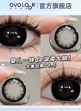 OVOLOOK大美目黑美瞳半年抛女新款自然旗舰店正品大直径隐形眼镜Y