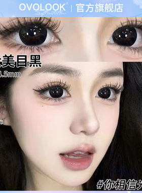 OVOLOOK大美目黑美瞳日抛10片大直径黑色自然官网正品隐形眼镜女A
