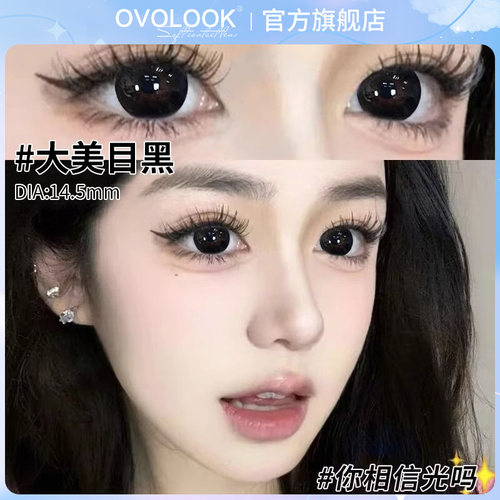 OVOLOOK大美目黑美瞳日抛10片大直径黑色自然官网正品隐形眼镜女A