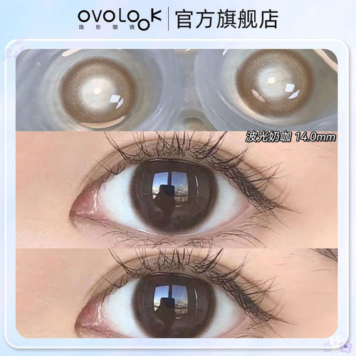 OVOLOOK奶里奶气波光奶咖棕美瞳半年抛隐形眼镜小直径官方旗舰店Z