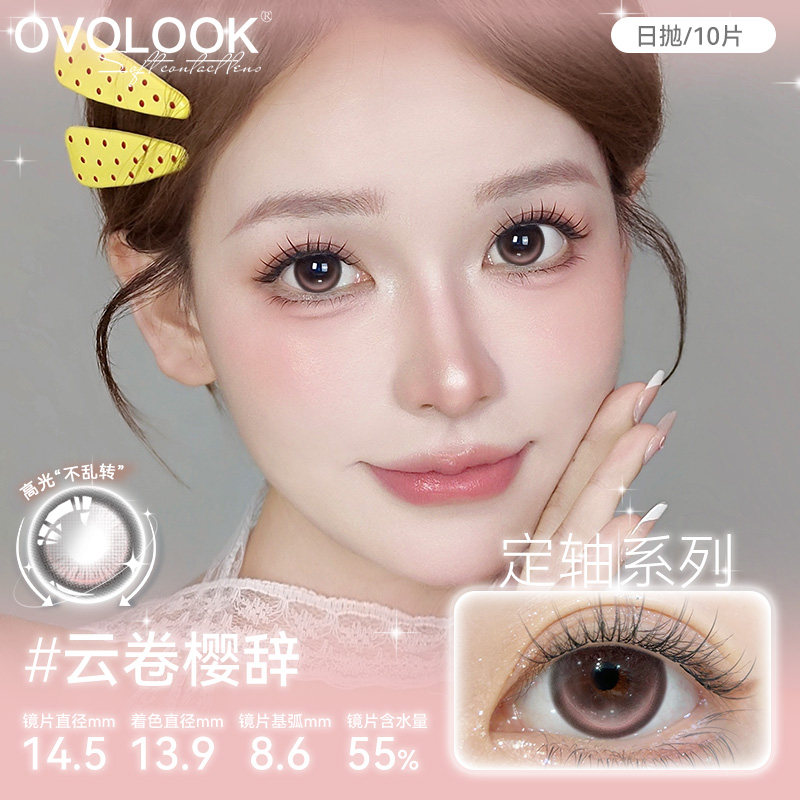 定轴高光OVOLOOK美瞳日抛温柔粉色大直径甜美自然隐形眼镜旗舰店N图片