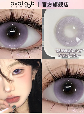 OVOLOOK奶芙春茶紫色美瞳半年抛无锁边大小直径隐形眼镜官网正品T