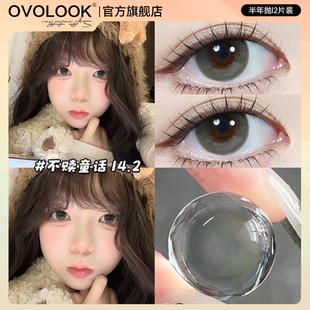 OVOLOOK深邃感不赎童话灰色美瞳半年抛大直径混血彩色隐形眼镜女E