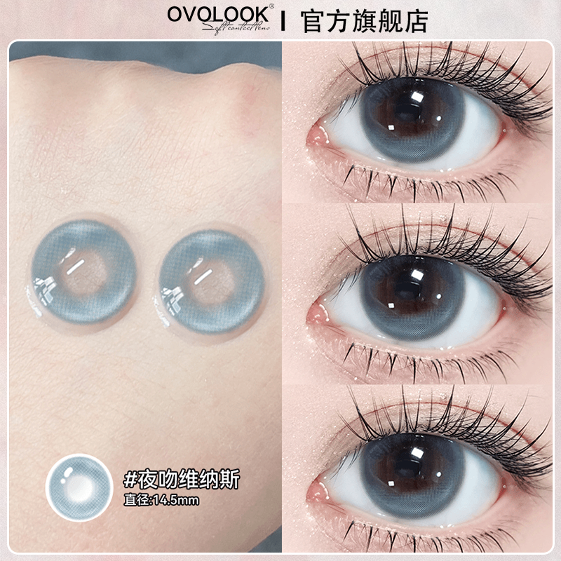 OVOLOOK夜吻维纳斯蓝色月抛美瞳混血款大小直径隐形眼镜旗舰店Y