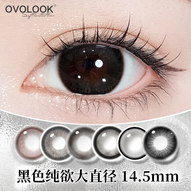 OVOLOOK暮色曲奇黑色美瞳日抛10片大直径自然款近视彩色隐形眼镜E