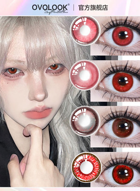OVOLOOK红色COS美瞳半年抛小直径万圣节漫展COSplay显色隐形眼镜E