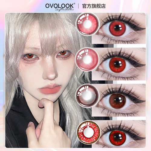 OVOLOOK红色COS美瞳半年抛小直径万圣节漫展COSplay显色隐形眼镜E
