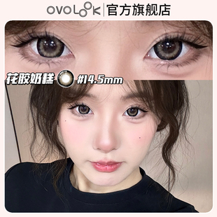 OVOLOOK日系混血感花胶奶糕美瞳半年抛大小直径学生自然隐形眼镜Z