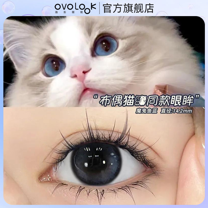 OVOLOOK魔鬼鱼美瞳日抛10片蓝色一次性大小直径正品官网隐形眼镜T