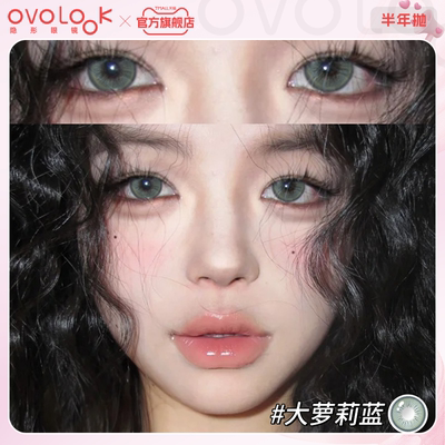 绿色欧美混血OVOLOOK美瞳大萝莉蓝半年抛